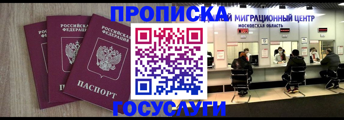 прописка штамп в Гусеве